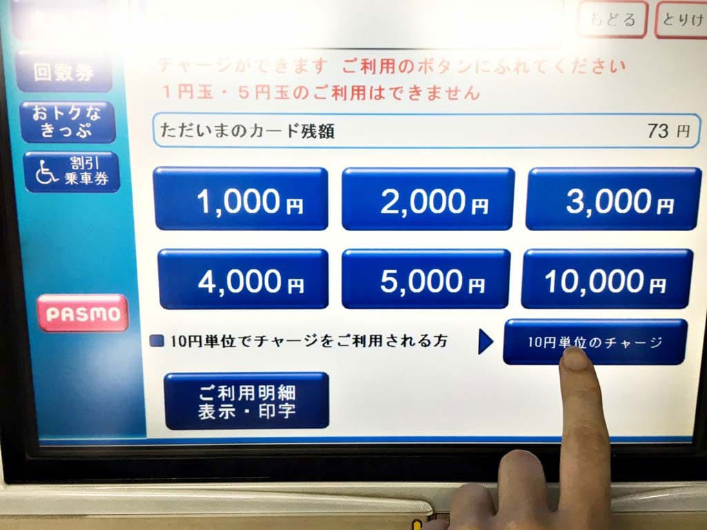 The magic button to load nearly any amount onto your Suica or other train card.